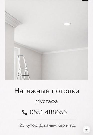 Натяжные потолки Профессиональный монтаж натяжных потолков для