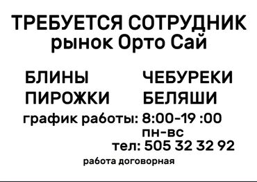 требуется авто моляр: Вакансия: сотрудник на рынке Орто-Сай. Направление: изготовление и