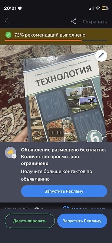 перевод кыргызча кытайча: 📚 Учебники 6 класса — 3 книги Продаю комплект из 3 учебников для 6 — 1