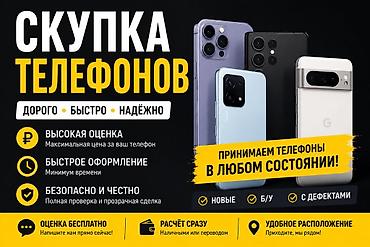 iphone e: Скупка телефонов — дорого, быстро, надёжно. Что предлагаем: - Высокая — 1