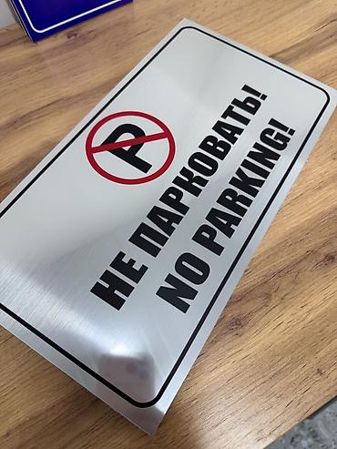 Изготовление рекламных конструкций: | Таблички, | Разработка дизайна — 14