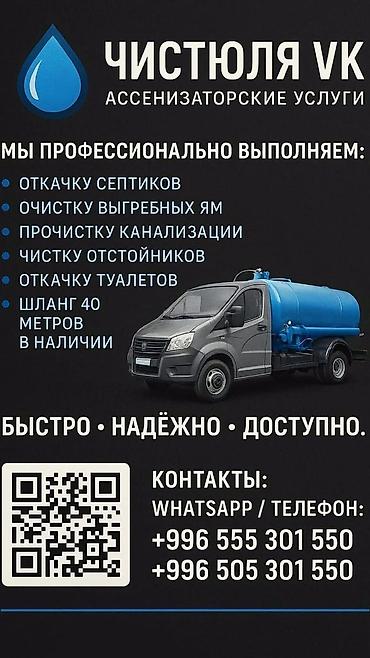 top servise: ЧИСТЮЛЯ VK — ассенизаторские услуги Профессионально выполняем: - — 2