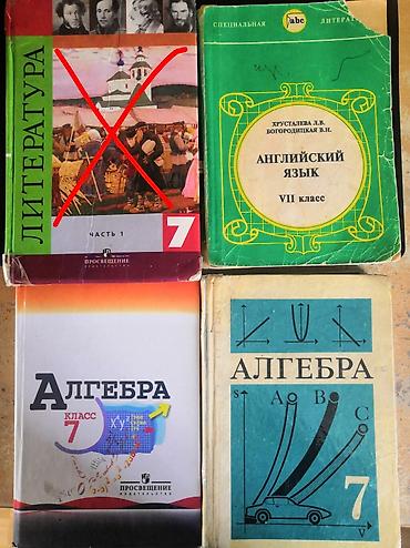 Набор учебников для 7 класса. Состав: - Литература. 7 класс, часть 1