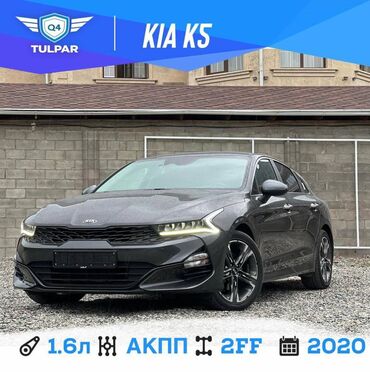 Kia: Kia K5: 2020 г., 1.6 л, Автомат, Бензин, Седан