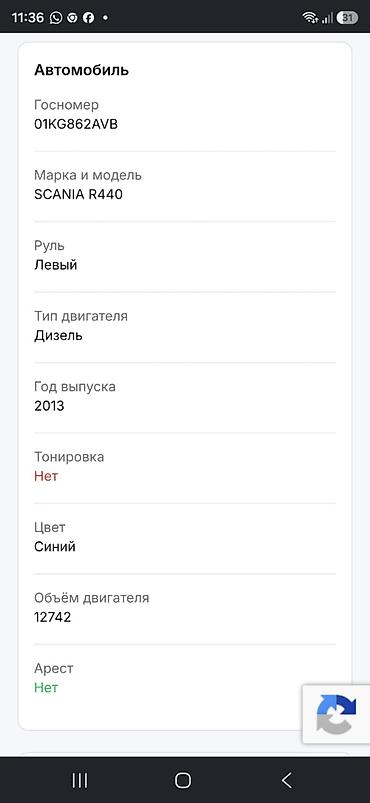 фура сканиа: Грузовик, Scania, Б/у — 8