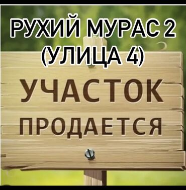 земельный участок в караколе: 4 соток, Курулуш, Кызыл китеп