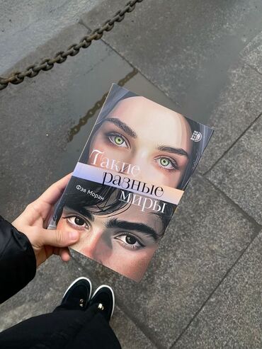 харуки мураками: Такие разные миры Оригинал💯 Моран Ф. Маракуйя Роман книга для