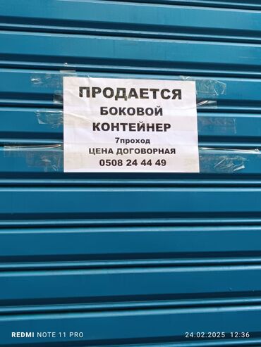 продаю контейнер дордой восток: Продаю Торговый контейнер, Джунхай рынок