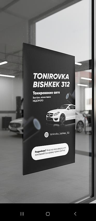 llumar бишкек: Тонировка чуй лермонтова. Качество гарантия. Бронирование фар — 1