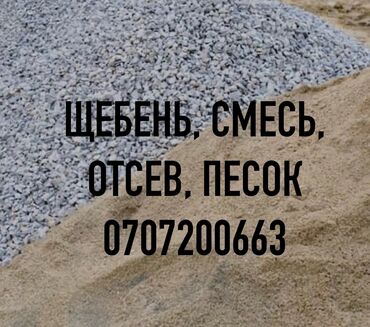 кирпич кам: ШЕБЕНЬ, СМЕСЬ, ОТСЕВ, ПЕСОК С ДОСТАВКОЙ ПО ВСЕМУ ГОРОДУ
КАМАЗ