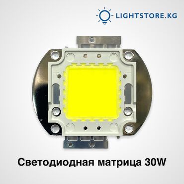 30w: Светодиодная матрица 30W, 6000К, белый / LED Матрица 30W /