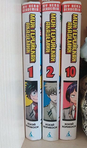 death note manga: My Hero Academia (Моя Геройская Академия) manga kitabları – rus — 1