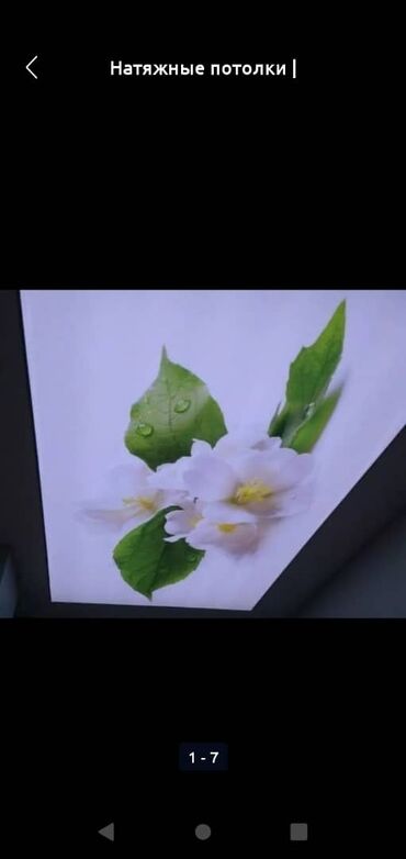 Натяжной потолок: Натяжной потолок Глянцевое, Матовое, 3D потолки Монтаж, Бесплатная консультация, Демонтаж at lalafo.kg — 14 Натяжной потолок: Натяжной потолок Глянцевое, Матовое, 3D потолки Монтаж, Бесплатная консультация, Демонтаж — 14