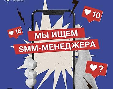 работа сетевой маркетинг: SMM-специалист — 1
