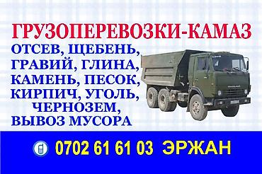 туп: Аралашма шагыл таш жана эленген шагыл, Жуулган, Бетон үчүн, Камаз — 1