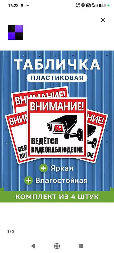 Үй жана бакча үчүн бардык: Пластиковые таблички влагостойкий — 3