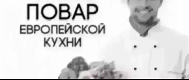 повар выезд: В ресторан требуется повар «Европейской кухни». С опытом работы