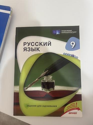 Məhsul: Rus dili üzrə qiymətləndirmə vəsaitləri (9 və 10-cu sinif)