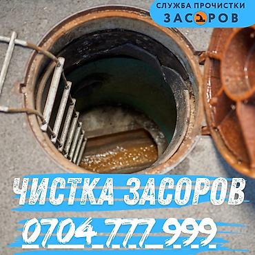 открыть замки: Канализационные работы | Чистка стояков, Чистка засоров, Чистка канализационных труб Больше 6 лет опыта — 1