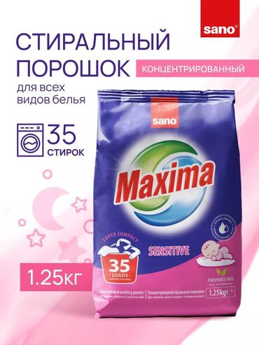 стиральный порошок sa: Средство для стирки: Порошок, Оптом, Розница