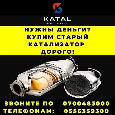 bcd com kg: Скупка катализаторов, БЕЗ ПОСРЕДНИКОВ Приём катализаторов Приём — 2