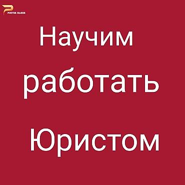 обучение курс: Юридические курсы. Занятия индивидуальные. Научу работать юристом в — 1