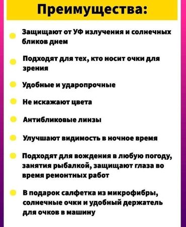 Солнцезащитные очки: Набор очков для дневного и ночного вождения с проверенным качеством! — 10
