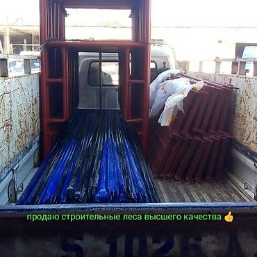 Аренда инструментов: Сдам в аренду Строительные леса — 20