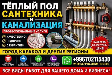 водяная сушилка для ванной комнаты: Профессиональные услуги по устройству тёплых полов, сантехнике и — 1