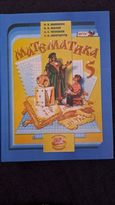 Digər məktəb dərslikləri: Российские учебники по русскому языку и математике. Есть Рамзаева и -da lalafo.az — 3 Digər məktəb dərslikləri: Российские учебники по русскому языку и математике. Есть Рамзаева и — 3