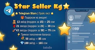 📲 Наш Telegram-канал: @StarSellerKg — подписывайтесь, чтобы заказывать