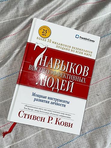 •7 Навыков Высокоэффективных людей• Автор:Стивен Р.Кови. Краткое