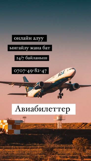 баткен бишкек авиабилеты tez jet: Туристтик кызматтар