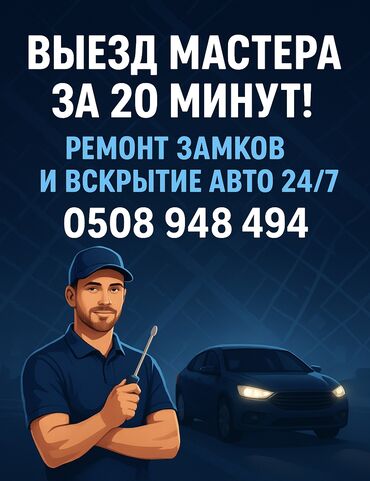 запчасти на хонда инспайр: Автоунаа тетиктерин оңдоо, Автоэлектрик кызматтары, баруу менен
