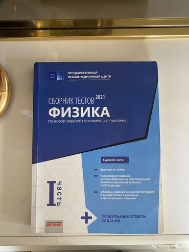 namazov qiymetlendirme testleri cavablari: Fizika testi yazisiz,cavablari yerinde,rus dilinde