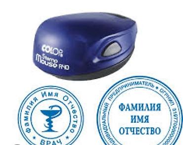 Печать: Заказать Печать Бишкек ИП, Осоо, Штамп Изготовление Печатей — 2