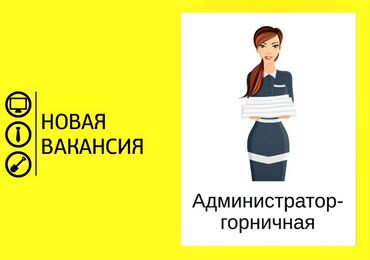 администратор вакансия: Требуется Администратор: Отель, Без опыта, Оплата Ежедневно