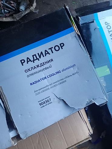 Радиаторы: Автозапчасти для ГАЗ: радиаторы, глушители, бачки, троса - Радиаторы — 14