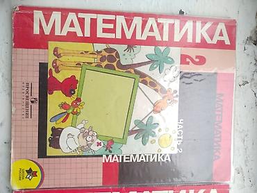 годы 2: Книги 2 и 3 класс математика состояние хорошее — 2
