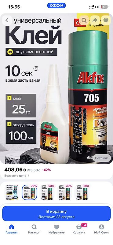 Суперклей: Akfix, Тери үчүн, Аэрозолдук баллондо — 2