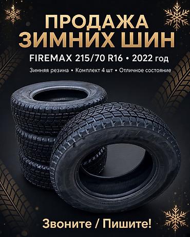 Шины 215 / 70 / R 16, Зима, Б/у, Комплект, Легковые, Китай, Firemax at lalafo.kg Шины 215 / 70 / R 16, Зима, Б/у, Комплект, Легковые, Китай, Firemax