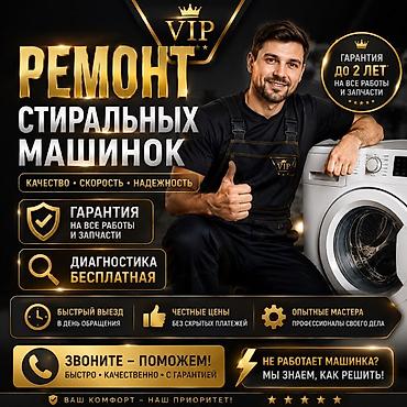 🔥 РЕМОНТ СТИРАЛЬНЫХ МАШИН НА ДОМУ ✅ Бесплатная диагностика при ремонте