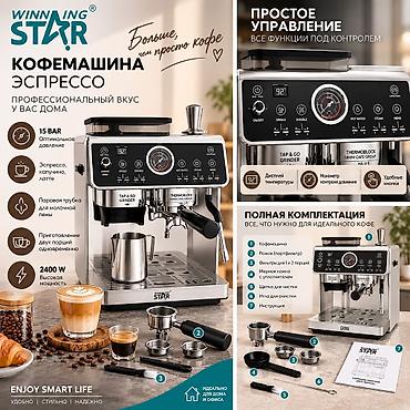 winning star st 4600: Кофеварка, кофемашина, Новый, Самовывоз, Бесплатная доставка, Платная доставка — 2