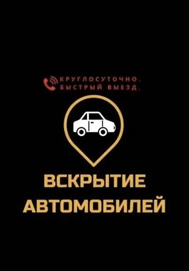 Вскрытие двери от 800 сом