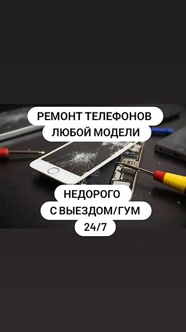 dell alienware: Ремонт телефонов любой модели. Недорого, с выездом/ГУМ, 24/7. Услуги — 1
