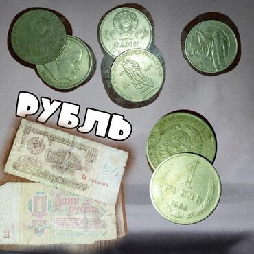 серебристая: ПРОДАЮ!!!!Советские монеты разных годов!