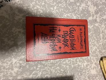 законы человеческой природы: Все вместе 250сом Подборка из 4 книг: 1) М. Рольникийте — «Свадебный — 1