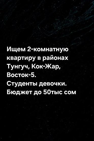 Ищем 2‑комнатную квартиру для аренды. Пожелания: - Локация: районы at lalafo.kg Ищем 2‑комнатную квартиру для аренды. Пожелания: - Локация: районы