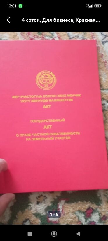 продаю дом под бизнес бишкеке: 6 соток, Бизнес үчүн, Кызыл китеп