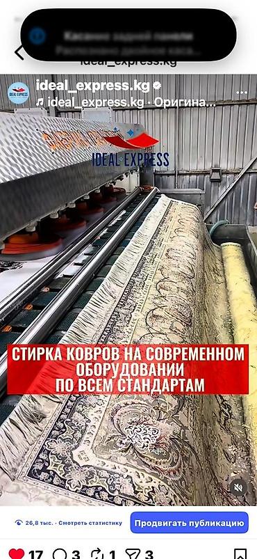 Стирка ковров: Стирка ковров, | Палас, Ковер, Бесплатная доставка — 34